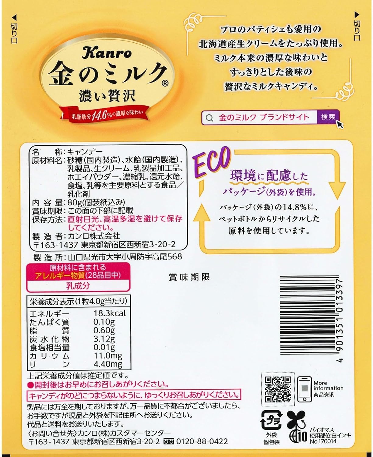 Amazon.co.jp: カンロ 金のミルク (4袋, ミルク80g) : 食品・飲料・お酒